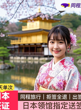 日本上海送签