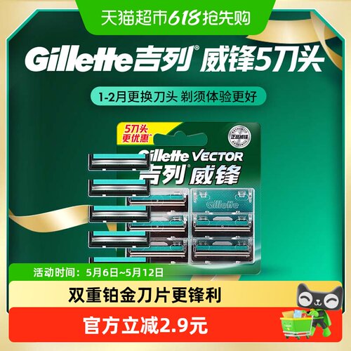 吉列适配刀头2层刀片5刀头剃须刀