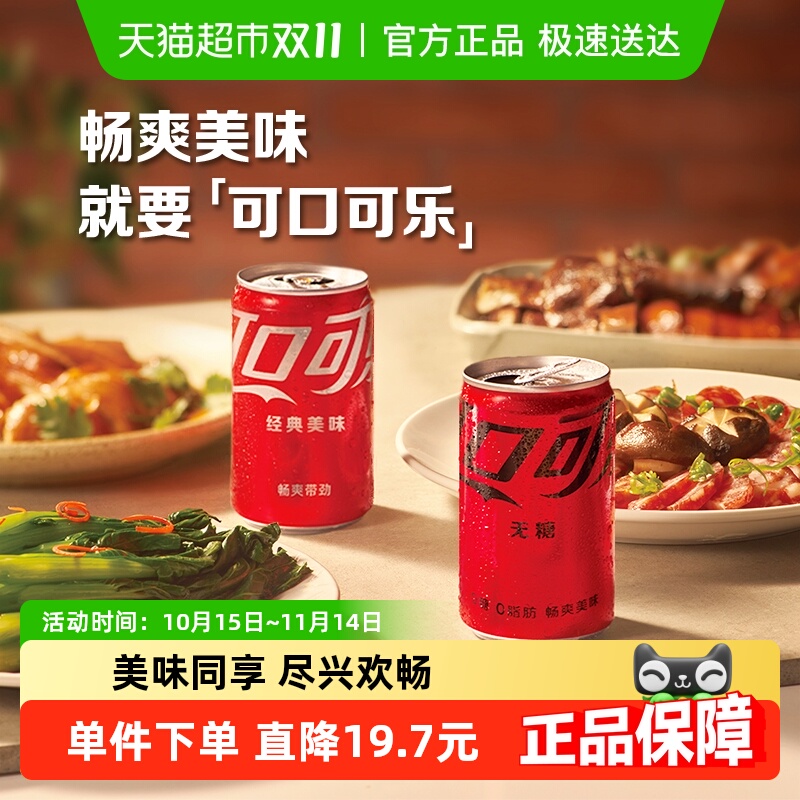 碳酸饮料可口可乐迷你罐组合装