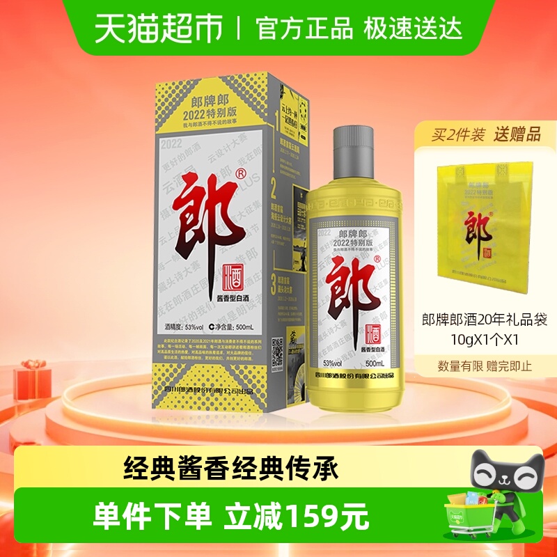 郎牌郎酒酱香型白酒500ml×1瓶
