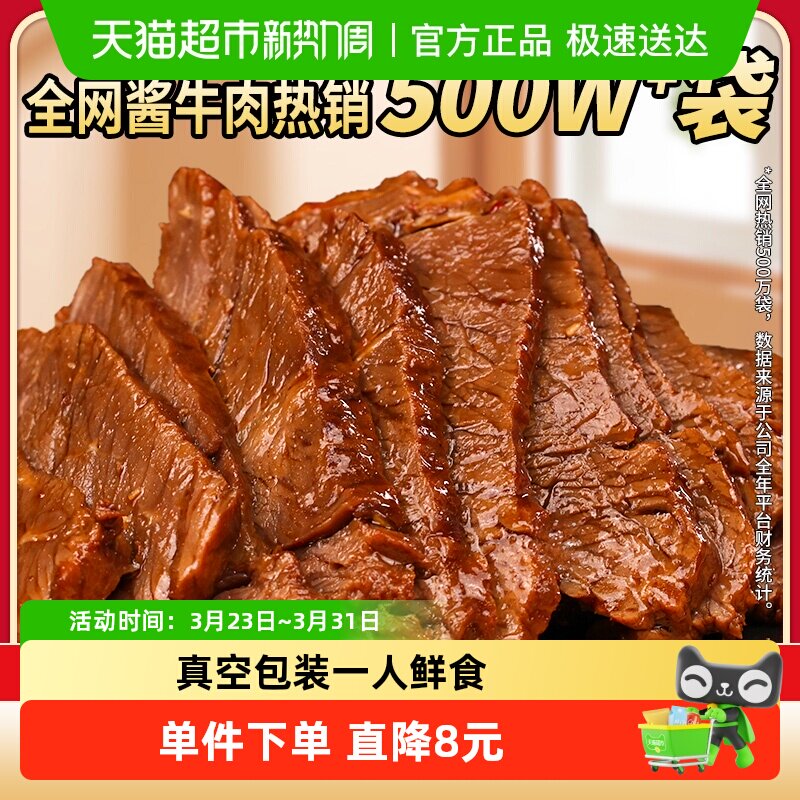 康新牧场卤酱牛肉熟食代餐主食肉类零食内蒙特产五香牛肉真空包装