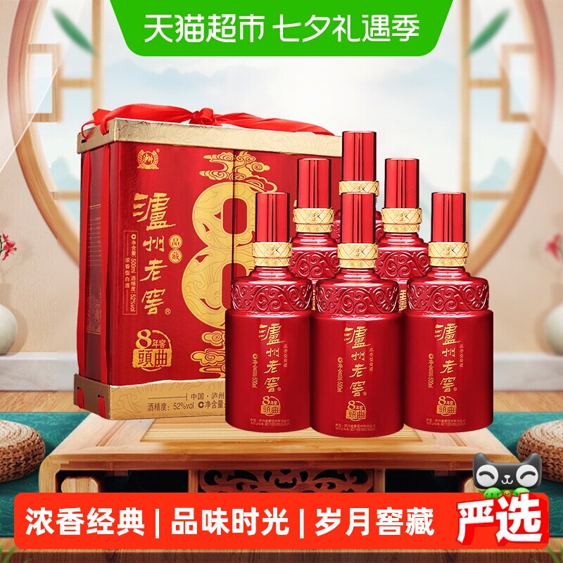 泸州老窖八年窖头曲品藏礼盒整箱