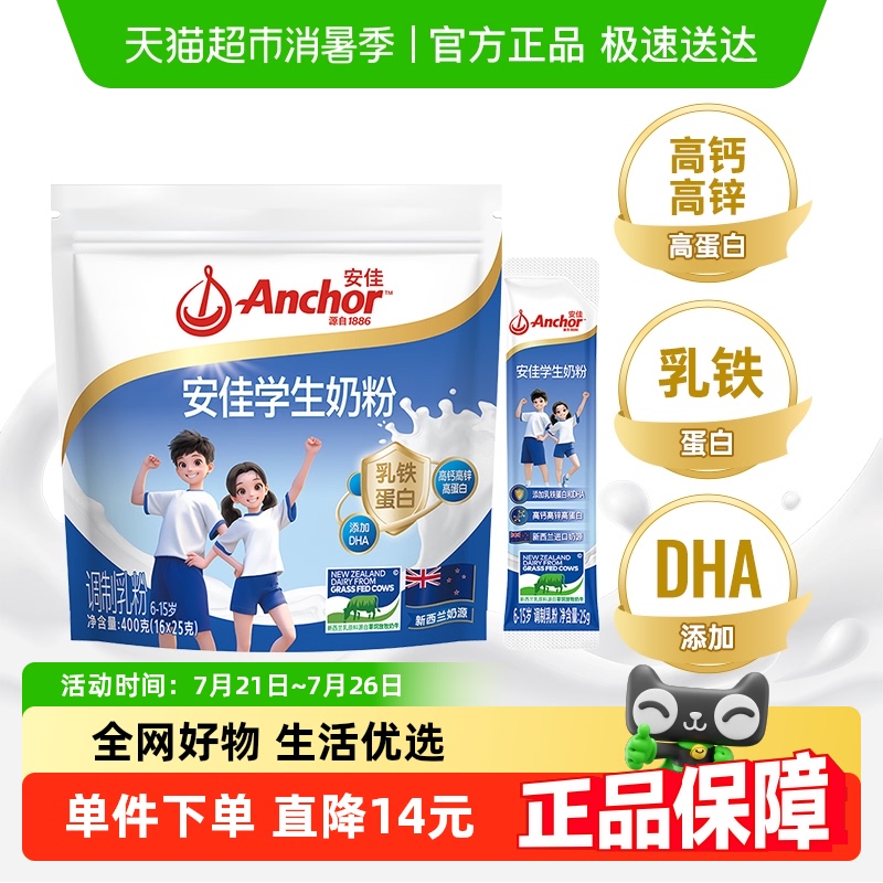 安佳高钙高锌高蛋白学生儿童成长奶粉独立包装便携DHA乳铁蛋白