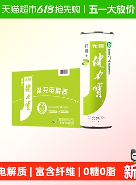 健力宝纤维+油柑薄荷运动饮料330ml*24罐含益生元膳食纤维0糖0脂