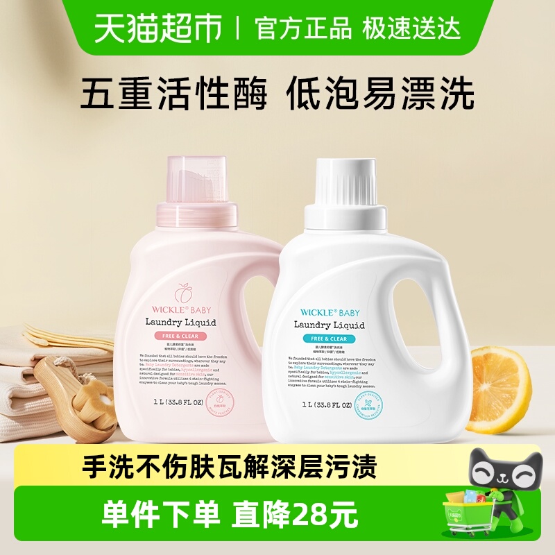 wickle幼儿洗衣液
