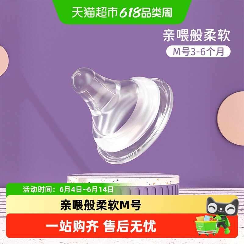 evorie爱得利实感奶嘴M号3-6个月宽口径奶瓶通用型安抚奶嘴