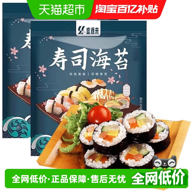 盛源来寿司海苔紫菜片包饭团专用野餐春游大片装家用diy20片