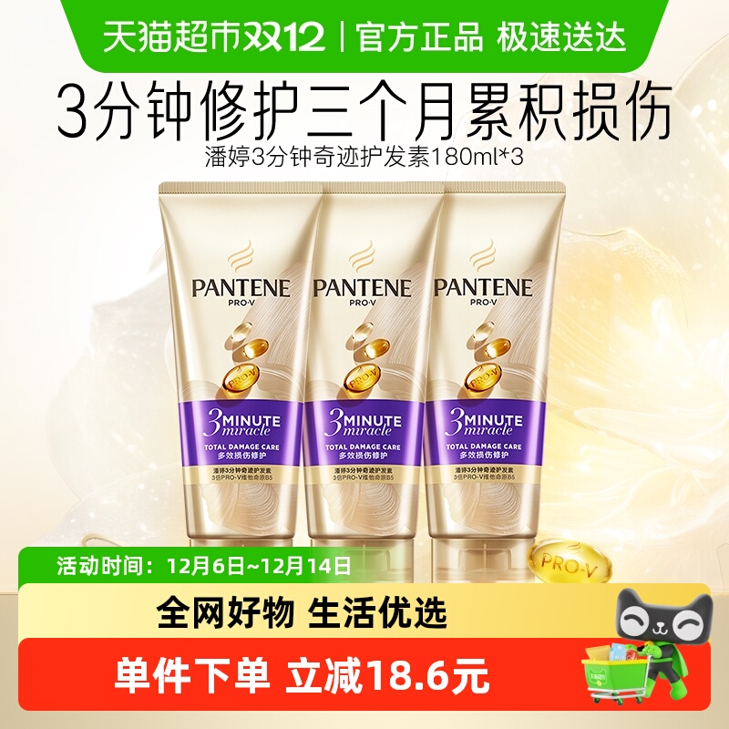潘婷3分钟奇迹发膜修护染烫套装