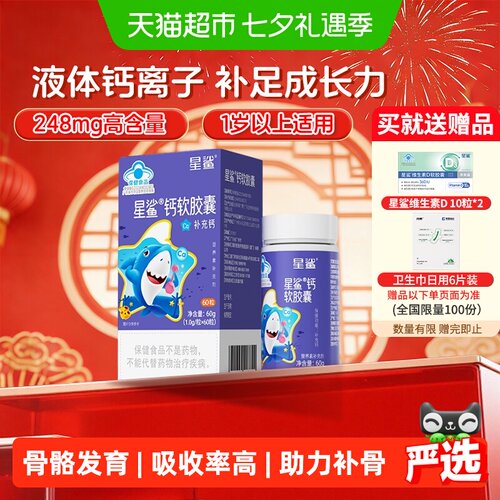 星鲨液体钙离子促进钙吸收