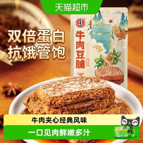 宏香记牛肉夹心豆脯厚切爆汁