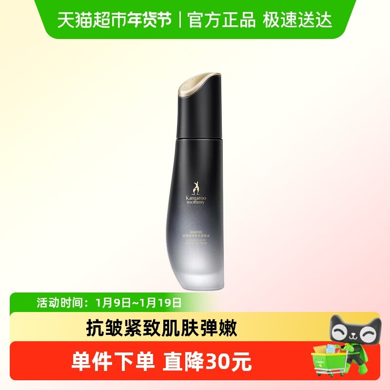 袋鼠妈妈燕窝爽肤水准孕妇护肤品提拉紧致柔肤保湿水