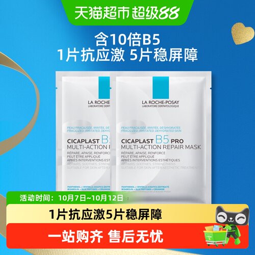 理肤泉补水保湿面膜2片×1组