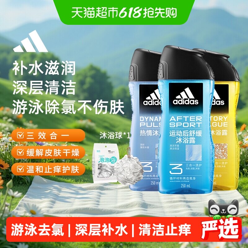 阿迪达斯Adidas男士三合一沐浴露洗发水洗面奶 热情舒缓征服750ml