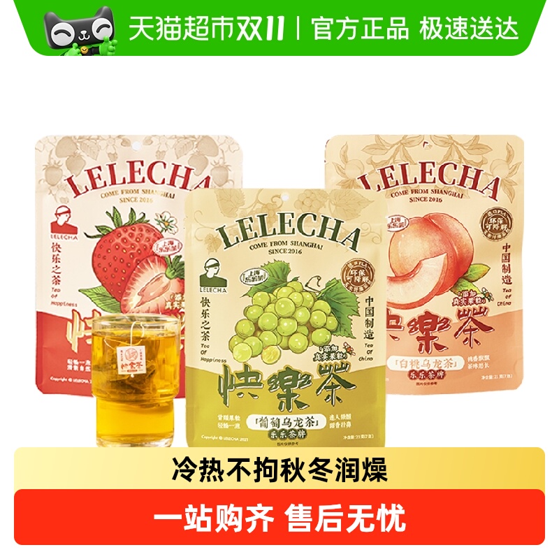 乐乐茶袋泡茶包果味乌龙茶