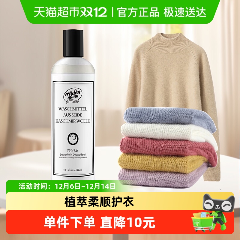 欧德曼羊毛衫洗涤剂