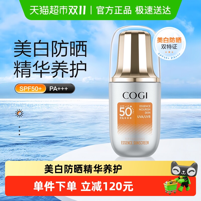 高姿柔皙透白精华防晒霜面部防紫外线隔离美白养肤防晒乳