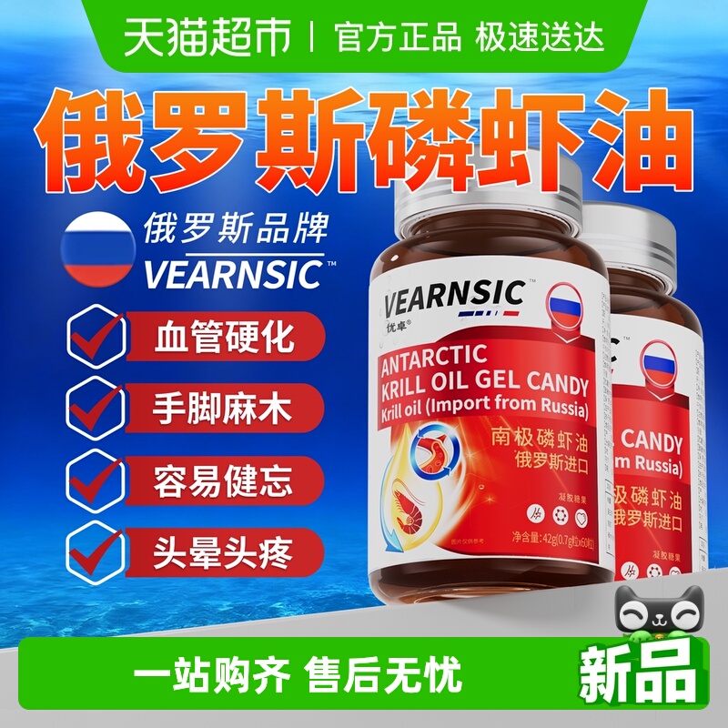 俄罗斯进口高纯度南极深海磷虾油