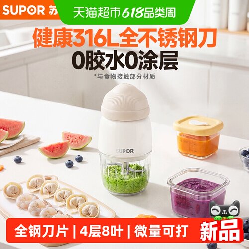 苏泊尔辅食机全钢刀头可拆洗