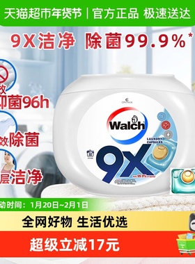威露士9X除菌洗衣凝珠12g*20颗盒装洁净除螨洗衣液浓缩洗衣球珠