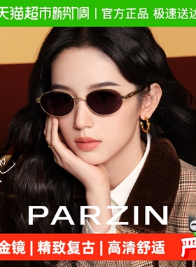 PARZIN帕森金属框椭圆墨镜太阳镜