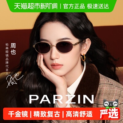 PARZIN帕森金属框椭圆墨镜太阳镜