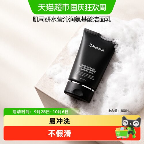JMsolution肌司研洁面乳