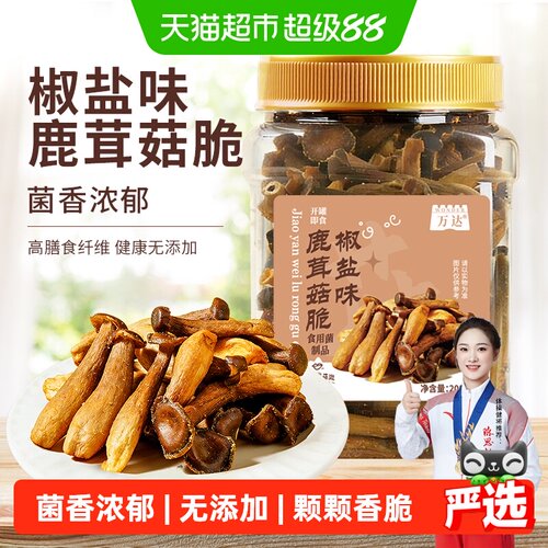 万达鹿茸菇脆椒盐即食休闲零食