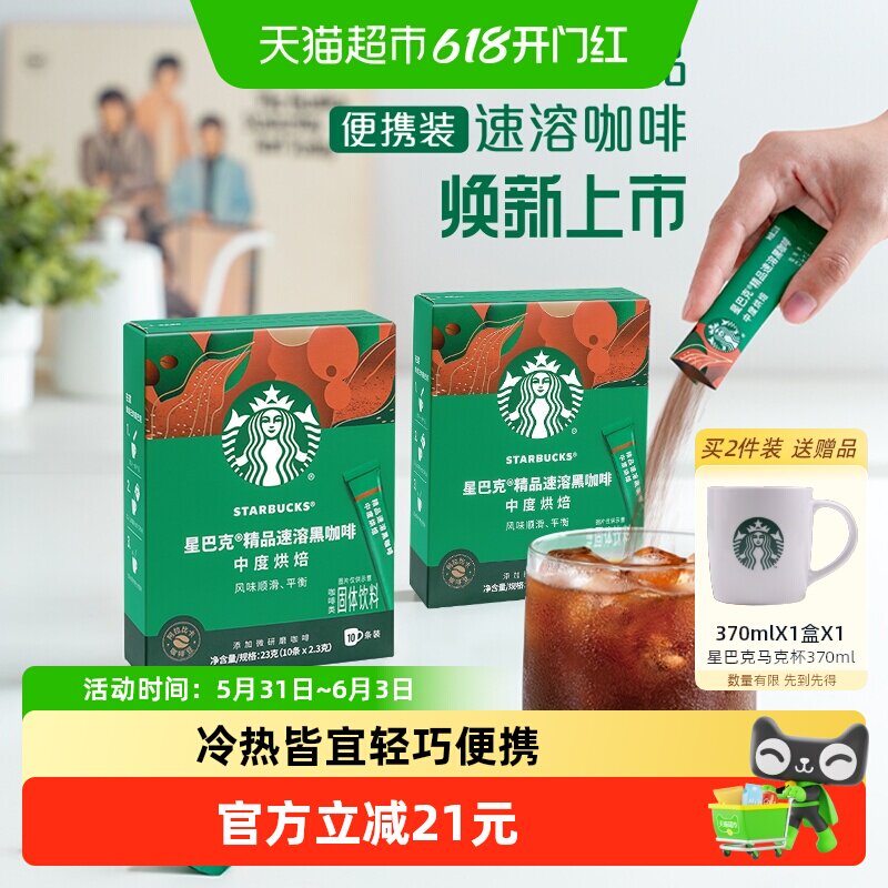 星巴克中度烘焙美式速溶黑咖啡速溶咖啡2.3g*10条两盒装独立小条