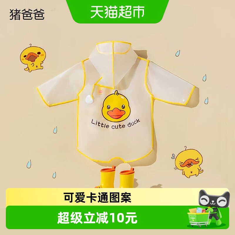 小黄鸭儿童雨衣斗篷式男童小孩防滑防水雨鞋学生幼儿园雨披套装