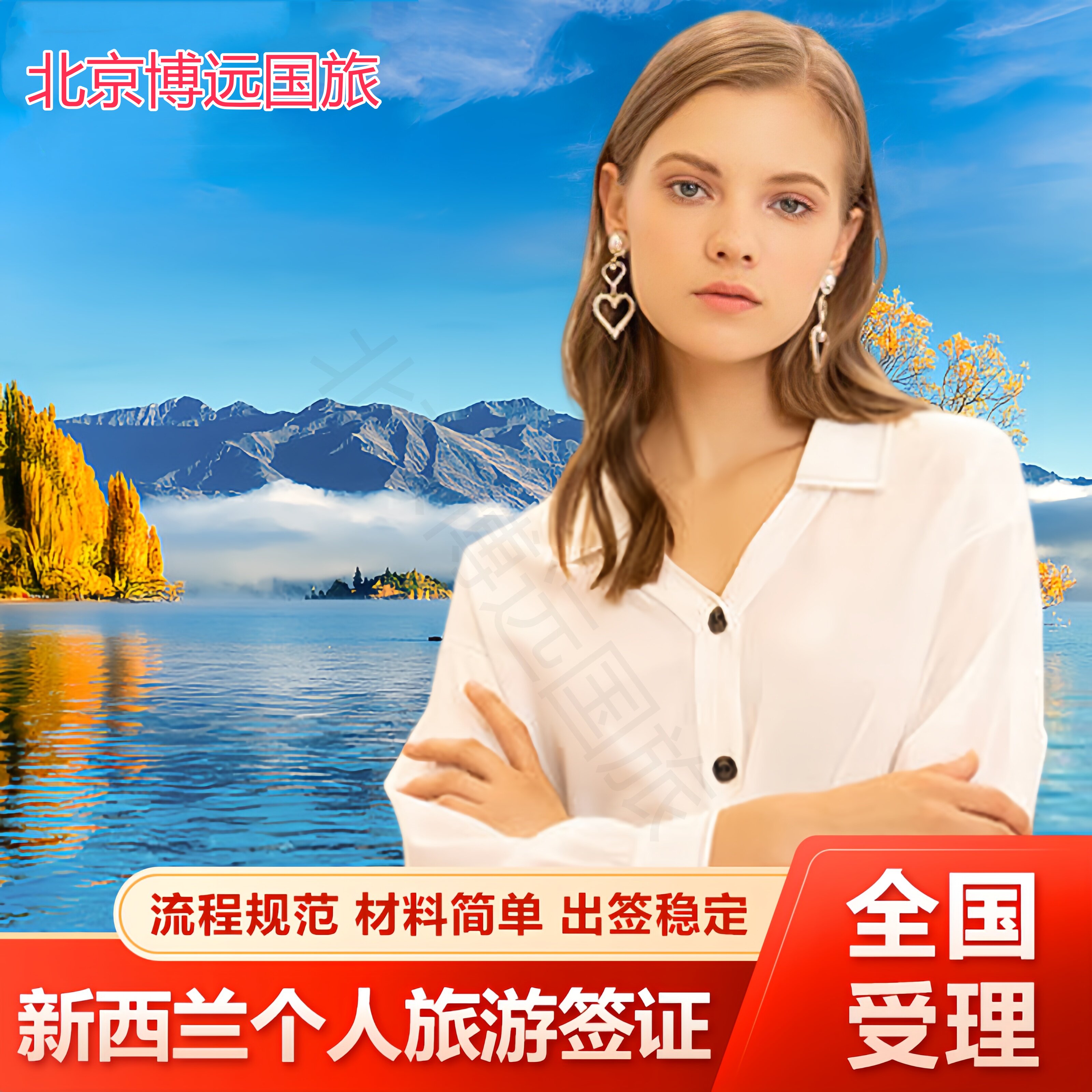 新西兰旅游签证新西兰电子签新西兰探亲商务