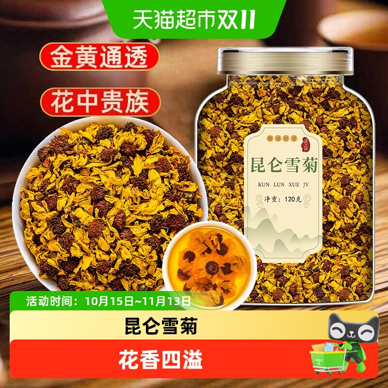 新疆昆仑山雪菊昆仑雪菊花茶胎菊血菊米茶泡水喝的