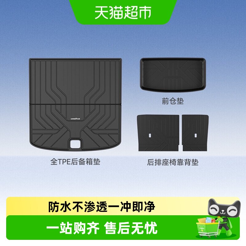 固特异全TPE后备箱尾箱垫适用于理想L6L7L8L9i8i6焕新版改装配件