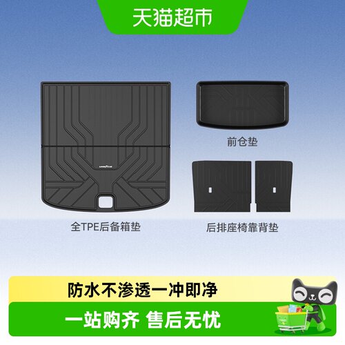 固特异理想后备箱尾箱垫汽车配件