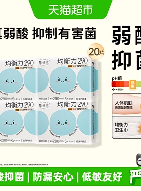 【夏季热销】她研社卫生巾姨妈巾均衡力弱酸抑菌日夜用290*4包