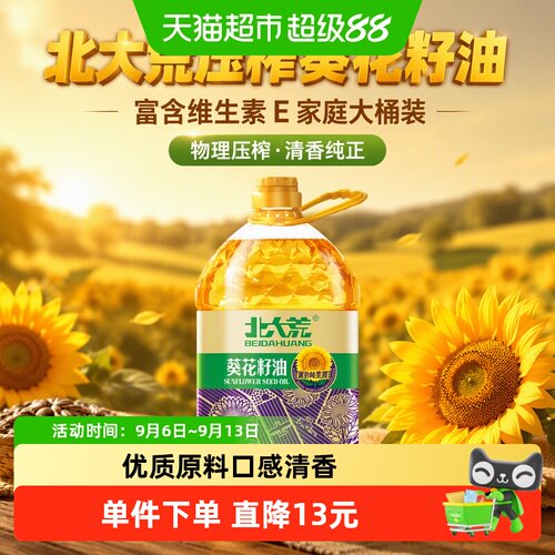 北大荒葵花籽油家庭装