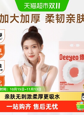 德佑一次性悬挂加厚加大洗脸巾