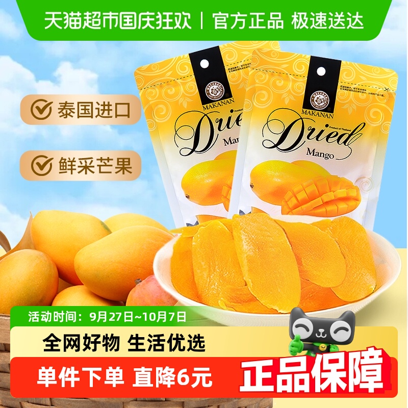 泰国原装进口马卡兰芒果干蜜饯零食网红小吃水果干