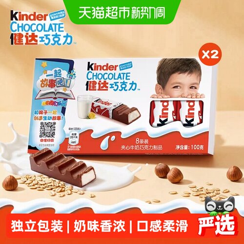 健达夹心牛奶巧克力制品8条*2盒