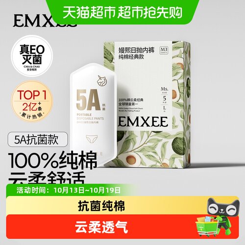EMXEE嫚熙一次性纯棉内裤医护级