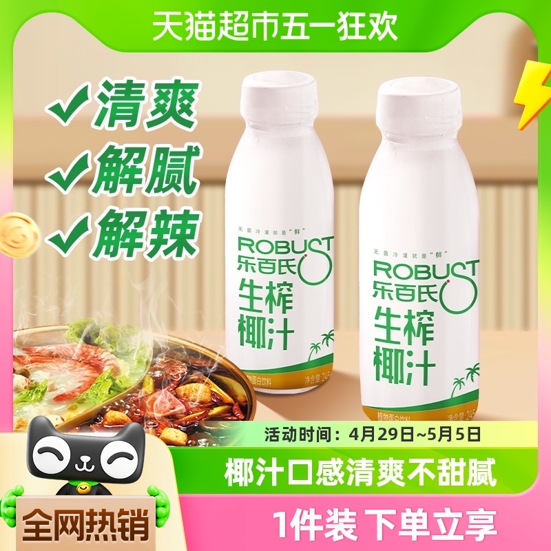 乐百氏鲜椰子汁椰汁245ml×10瓶