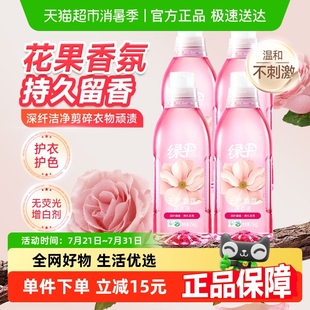 4瓶花果清香护色香味家用囤货装 包邮 绿伞天然香氛洗衣液1.5kg