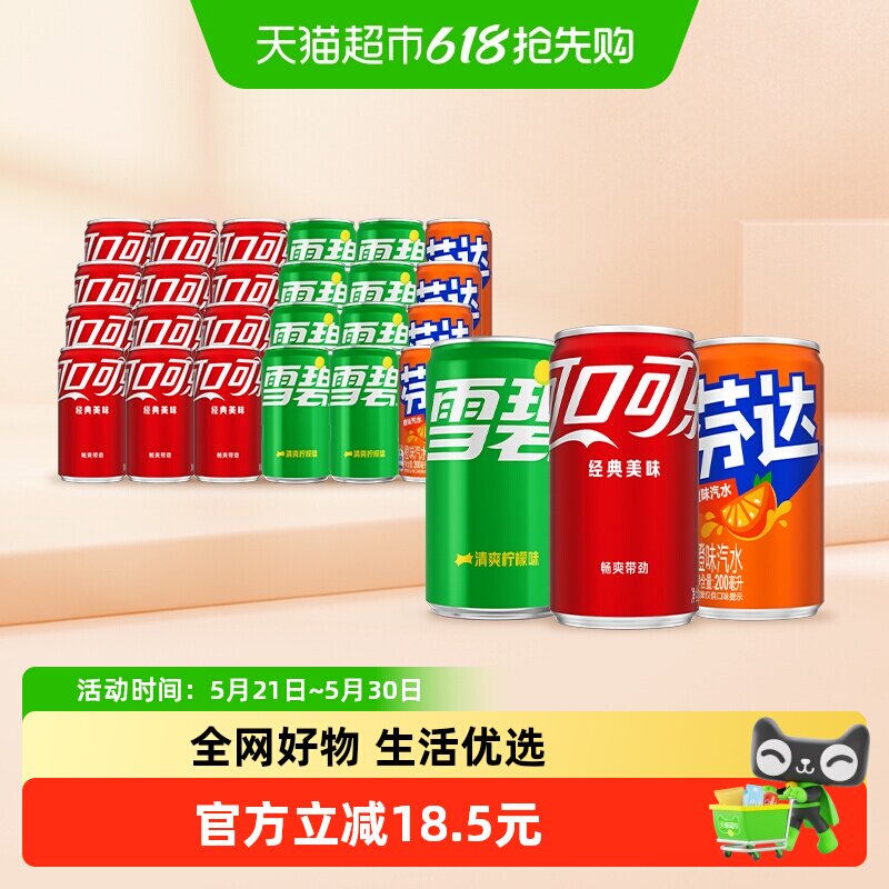 可口可乐碳酸饮料（可乐+雪碧+芬达橙）原味迷你罐整箱汽水