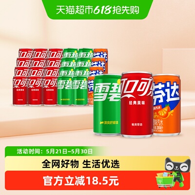 可口可乐三款迷你罐开罐即饮