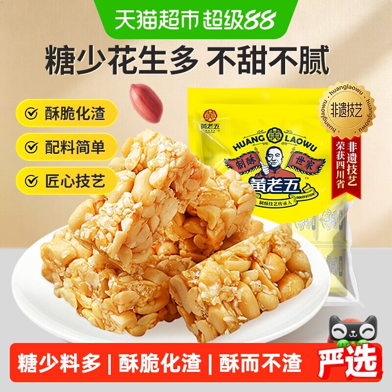 黄老五四川原味花生酥图片