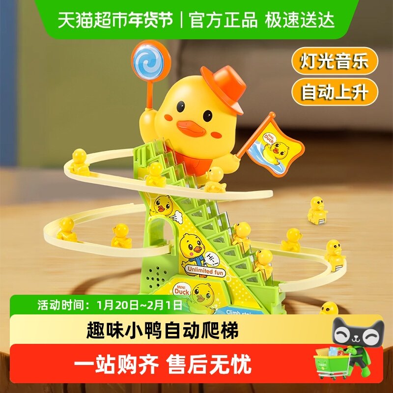 小黄鸭子轨道爬楼梯婴儿玩具宝宝抬头训练声光滑滑梯儿童新年礼物,玩具/童车/益智/积木/模型,电动/遥控动物/人物,淘宝优惠券,粉丝福利购,淘宝优惠卷