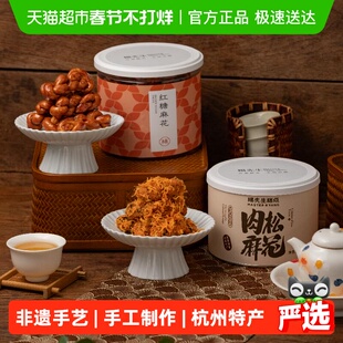 杨先生肉松麻花红糖麻花杭州特产肉松麻花肉松海苔麻花网红小零食