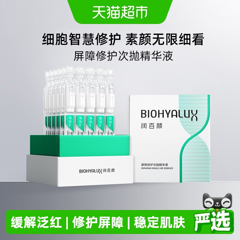 润百颜白纱布3.0次抛敏肌修护图片