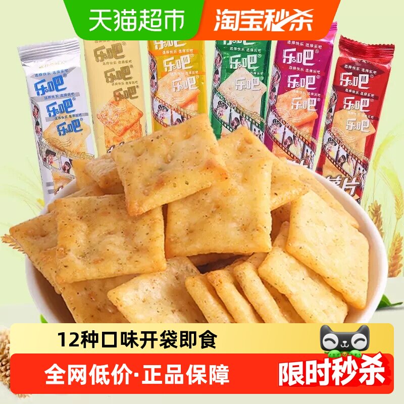 乐吧薯片多味混搭非油炸硬脆组合装膨化解馋零食礼包