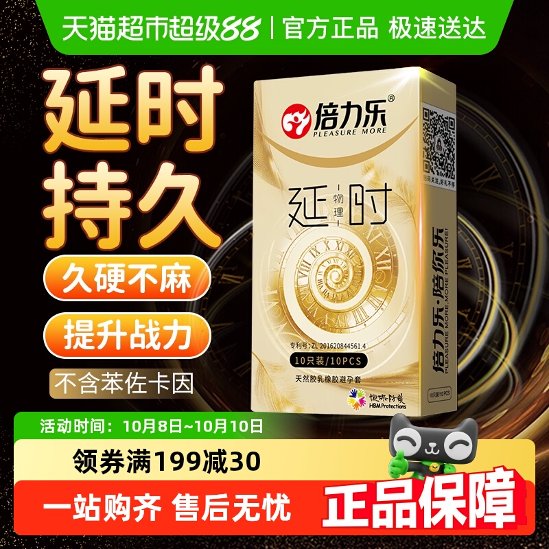 包邮倍力乐延时避孕套非持久装增粗男用迟加厚增粗安全套情趣变tt