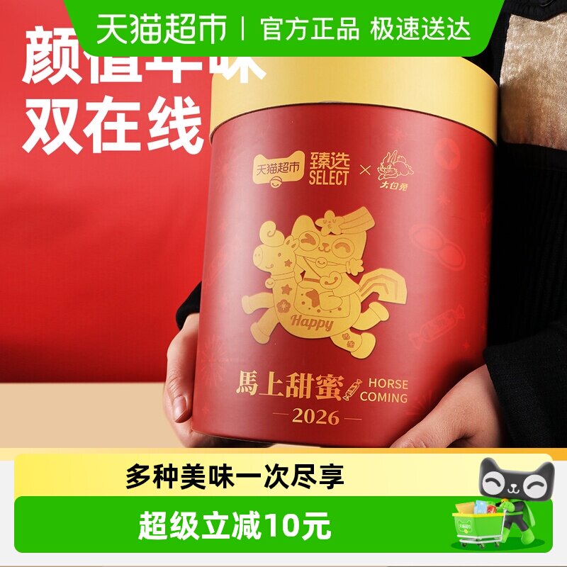 大白兔什锦糖礼罐1080g太妃糖奶糖牛轧糖组合喜庆礼盒零食糖果